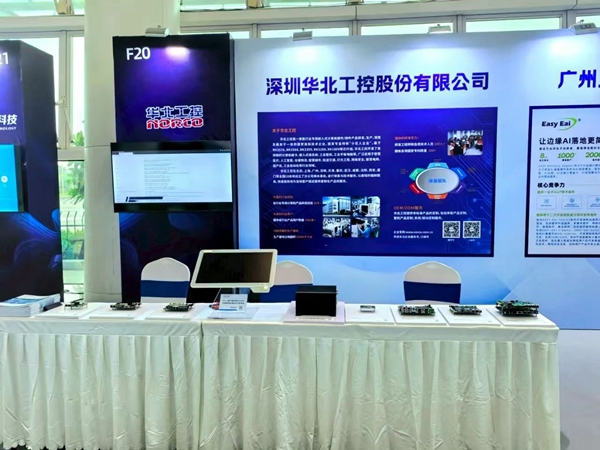 華北工控應(yīng)邀出席瑞芯微開發(fā)者大會(huì)