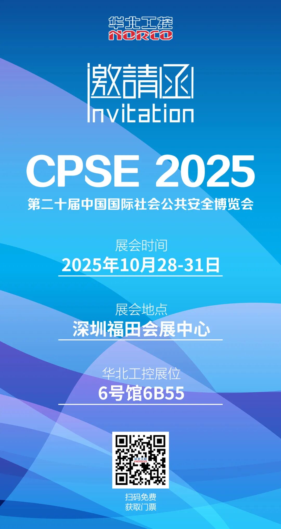 2025年中國(guó)國(guó)際社會(huì)公共安全博覽會(huì)(CPSE安博會(huì))