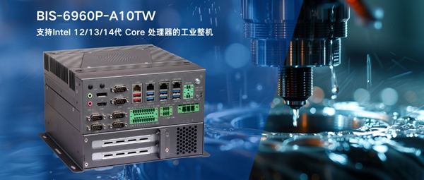 華北工控BIS-6960P-A10TW工業(yè)整機