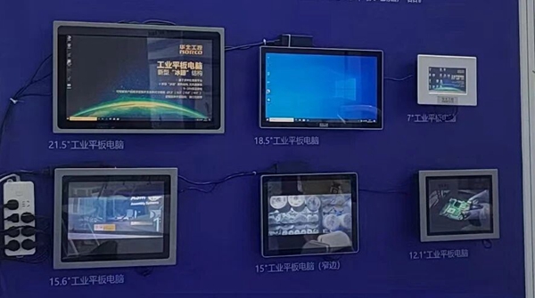 華北工控工業(yè)平板電腦